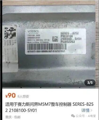 5个芯片有3个都查不到型号!问界M7整车控制器VCU拆解
