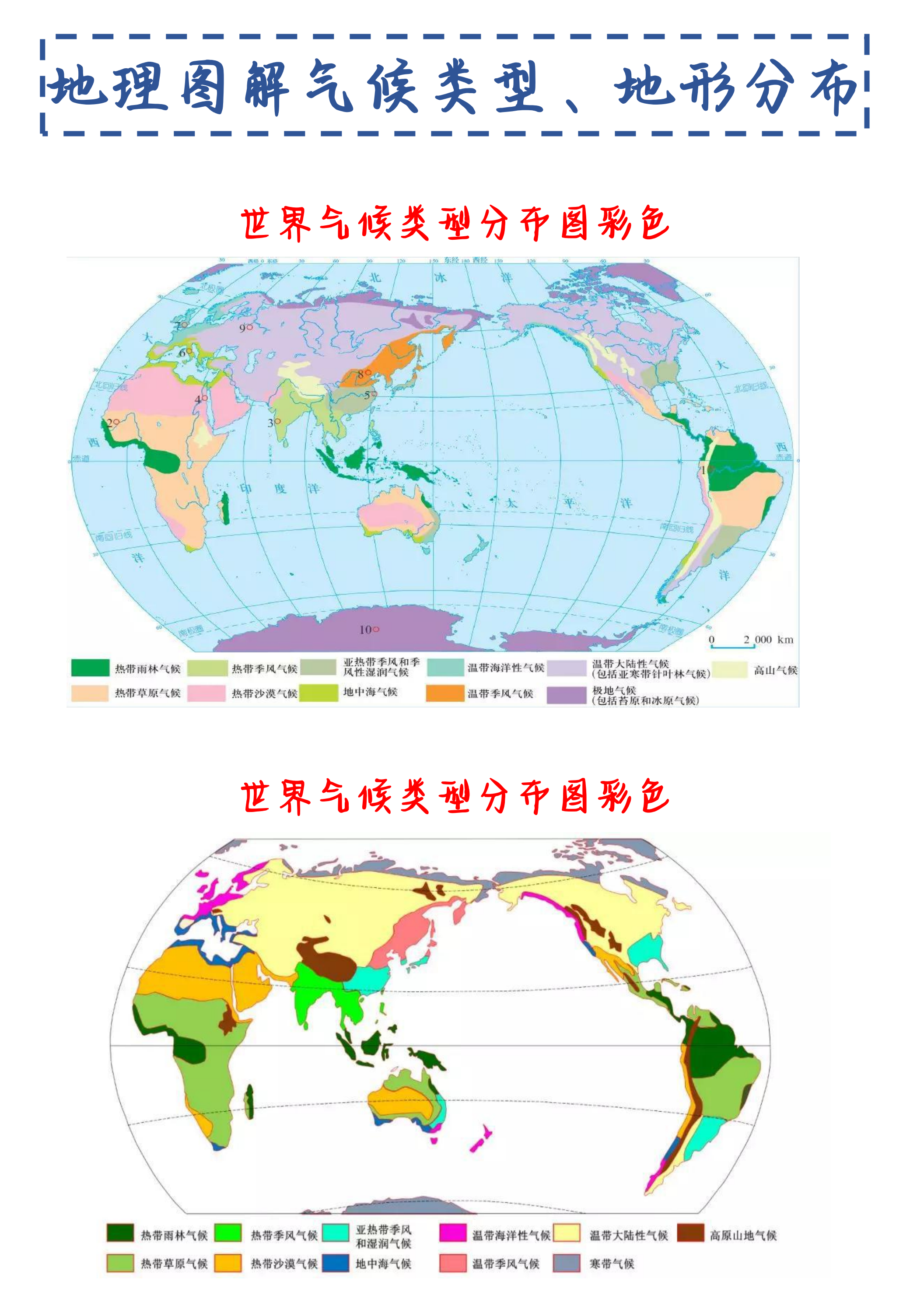 气候分布图 彩色图片