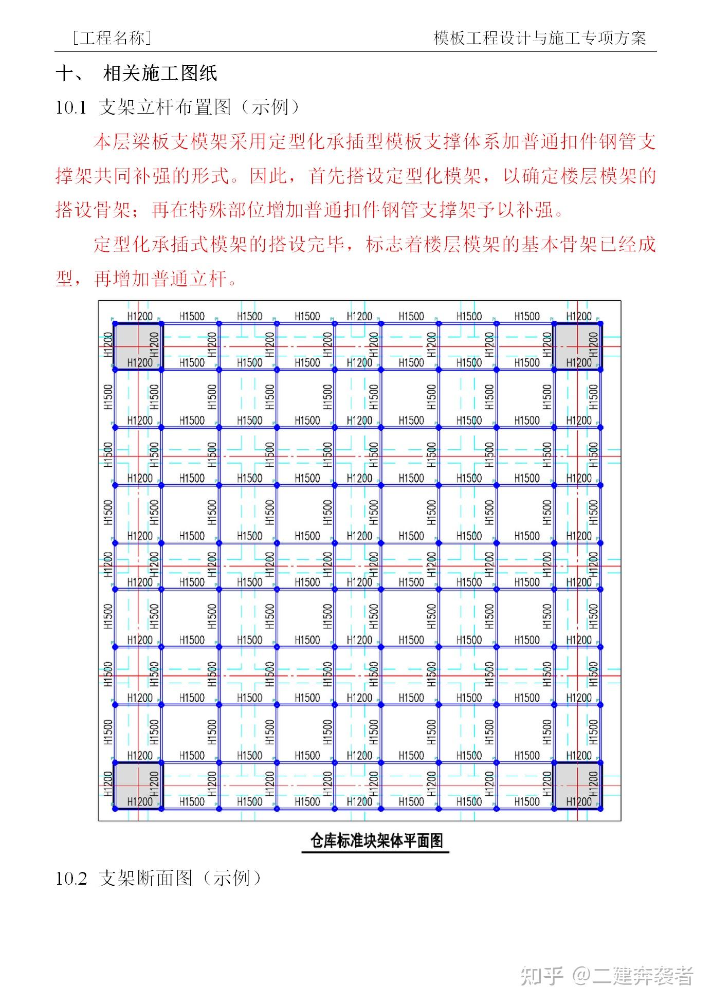 建筑施工必备：承插型盘扣式支架模板专项方案，高支模CAD图纸 - 知乎