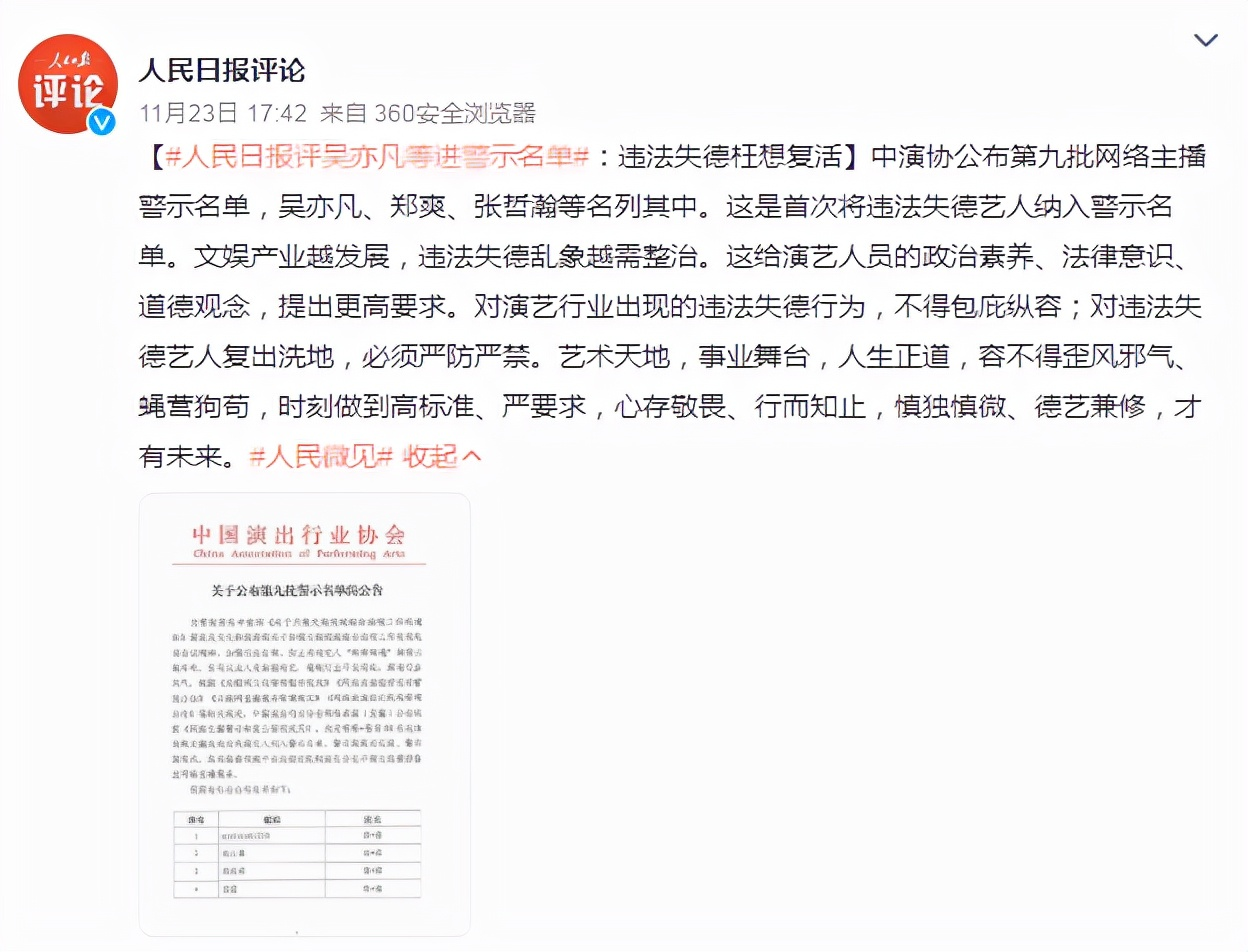 大快人心吴亦凡郑爽张哲瀚进警示名单对违法失德艺人零容忍