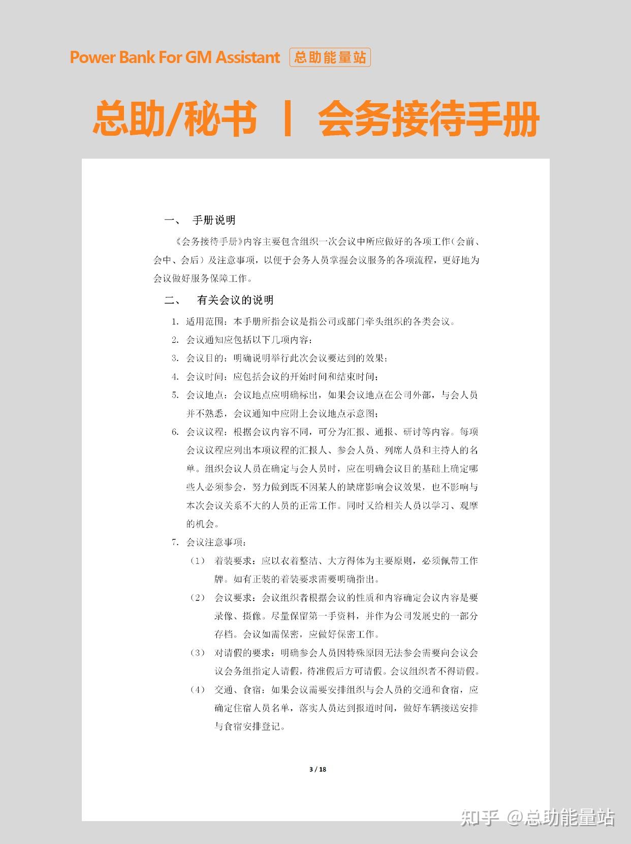 总助秘书会务接待手册🌟 - 知乎