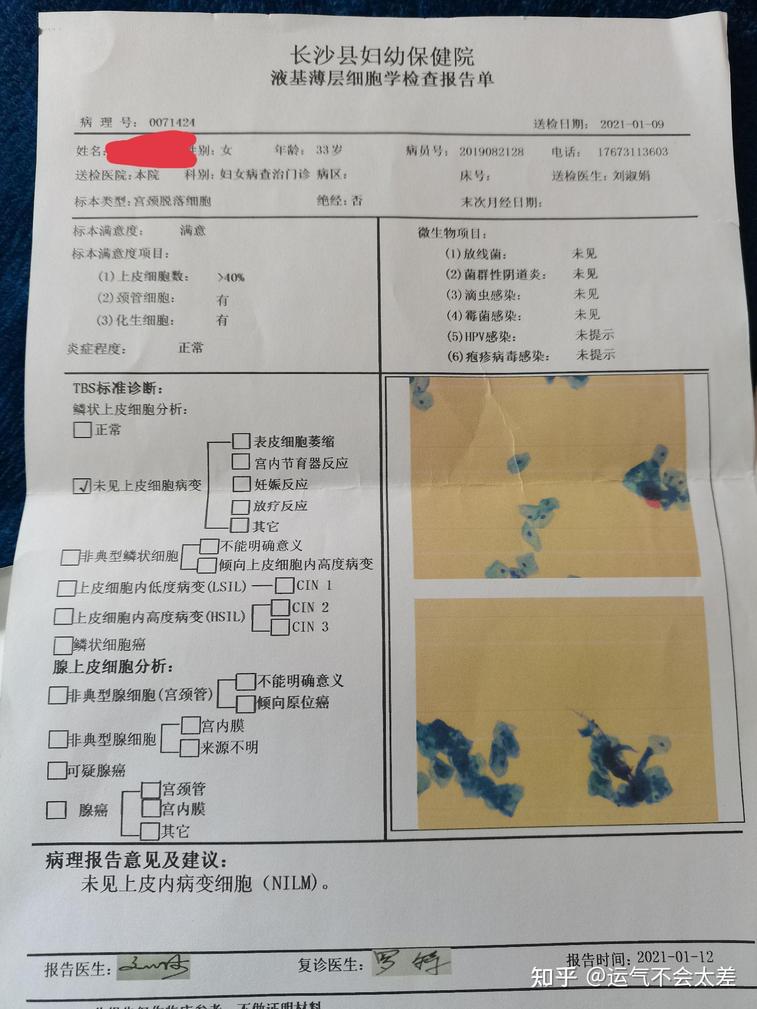 查出hpv33阳性之后更新了是个好结局