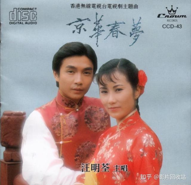 《京华春梦》是汪明荃演唱的一首电视剧主题曲,由邓伟雄作词,顾嘉辉