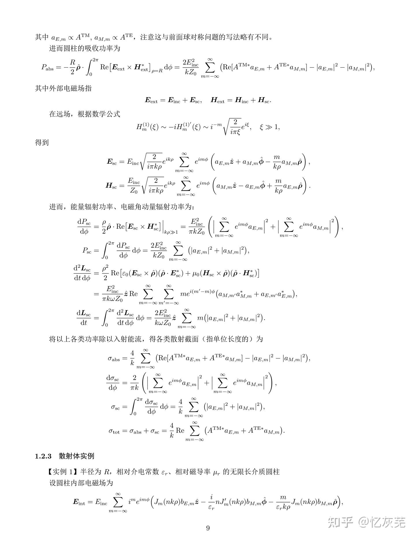 【电动力学】球体和柱体的散射 - 知乎