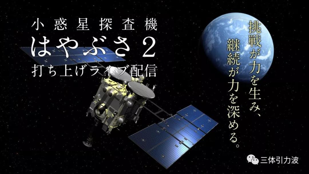 日本隼鸟二号成功投放小行星探测器