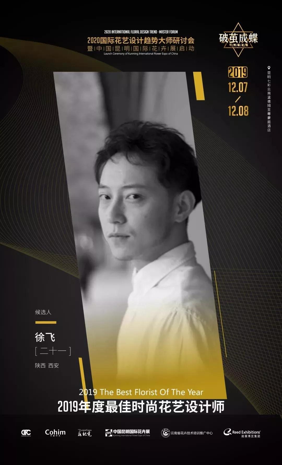 徐飞,二十一花艺品牌主理人,中赫时尚学员,执着于求新,求变的趣味人生