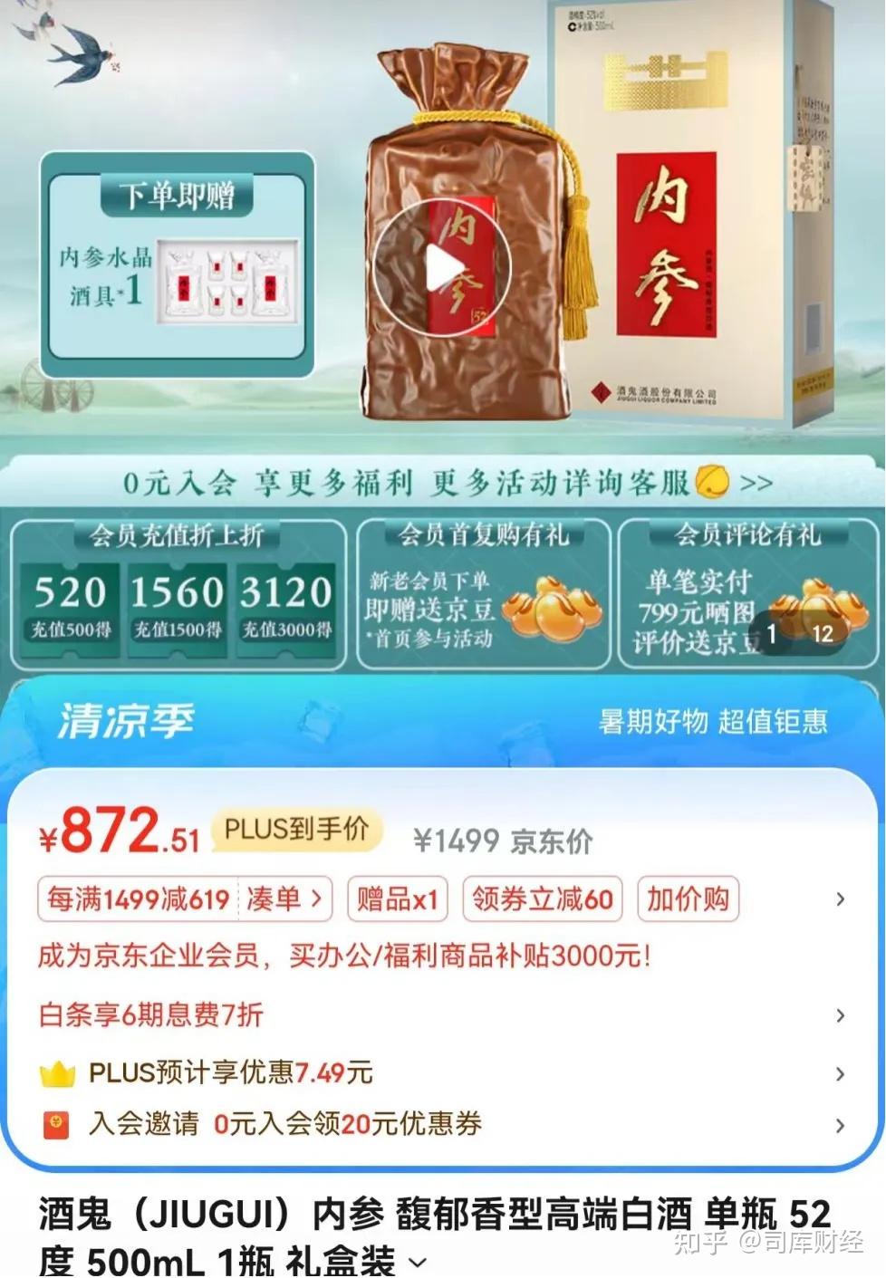 而有媒体报道称:在线下内参酒价格为730元/瓶;泸州老窖52度国窖1573