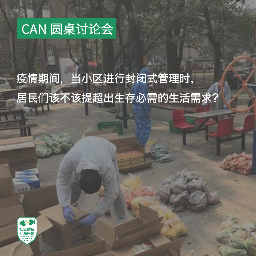 疫情期间居民该不该提超出生存必需的生活需求