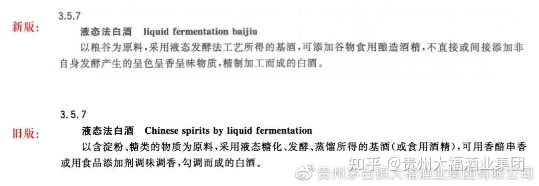 液態法白酒圖片固態法白酒以下為固態法白酒,液態法白酒和固液法白酒