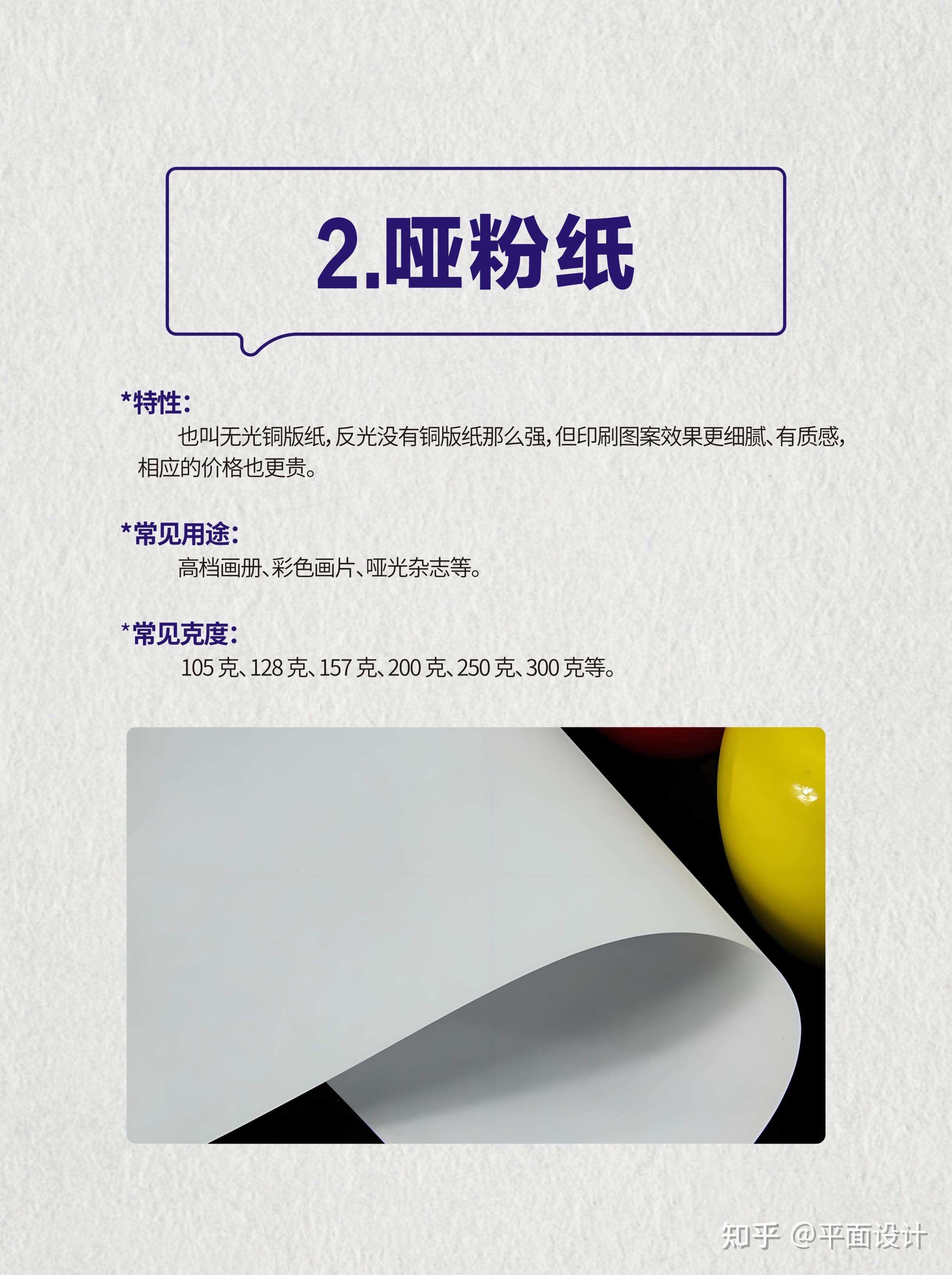 18种印刷纸张!每种纸张都有“个性”! - 知乎