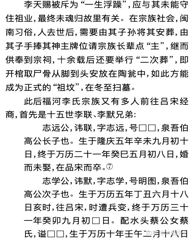 從福河李氏說起辨析所謂的中國東南沿海的士紳階層自