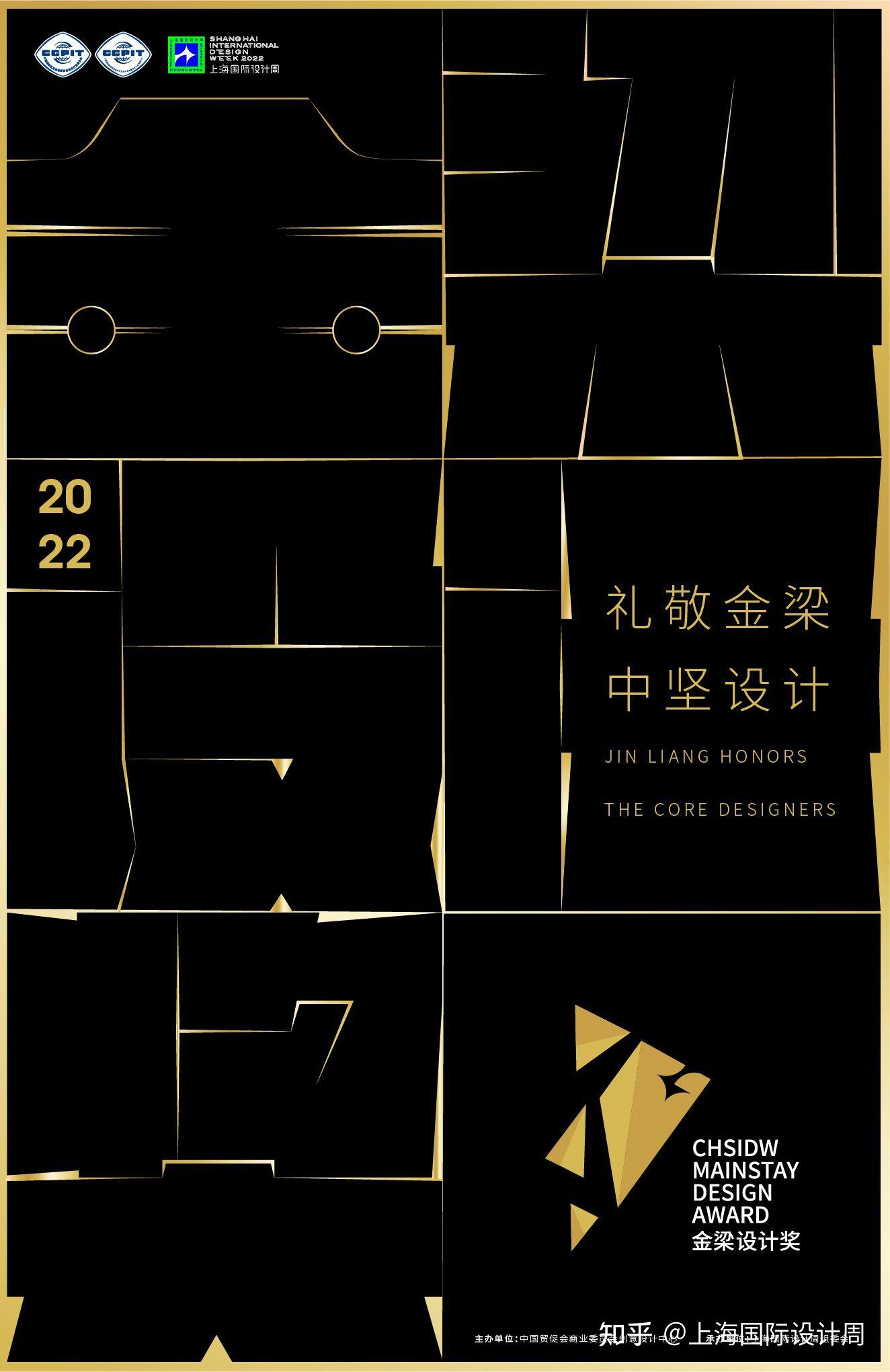 上海国际设计周参评倒计时｜2022金梁设计奖赛制升级，速看！ - 知乎