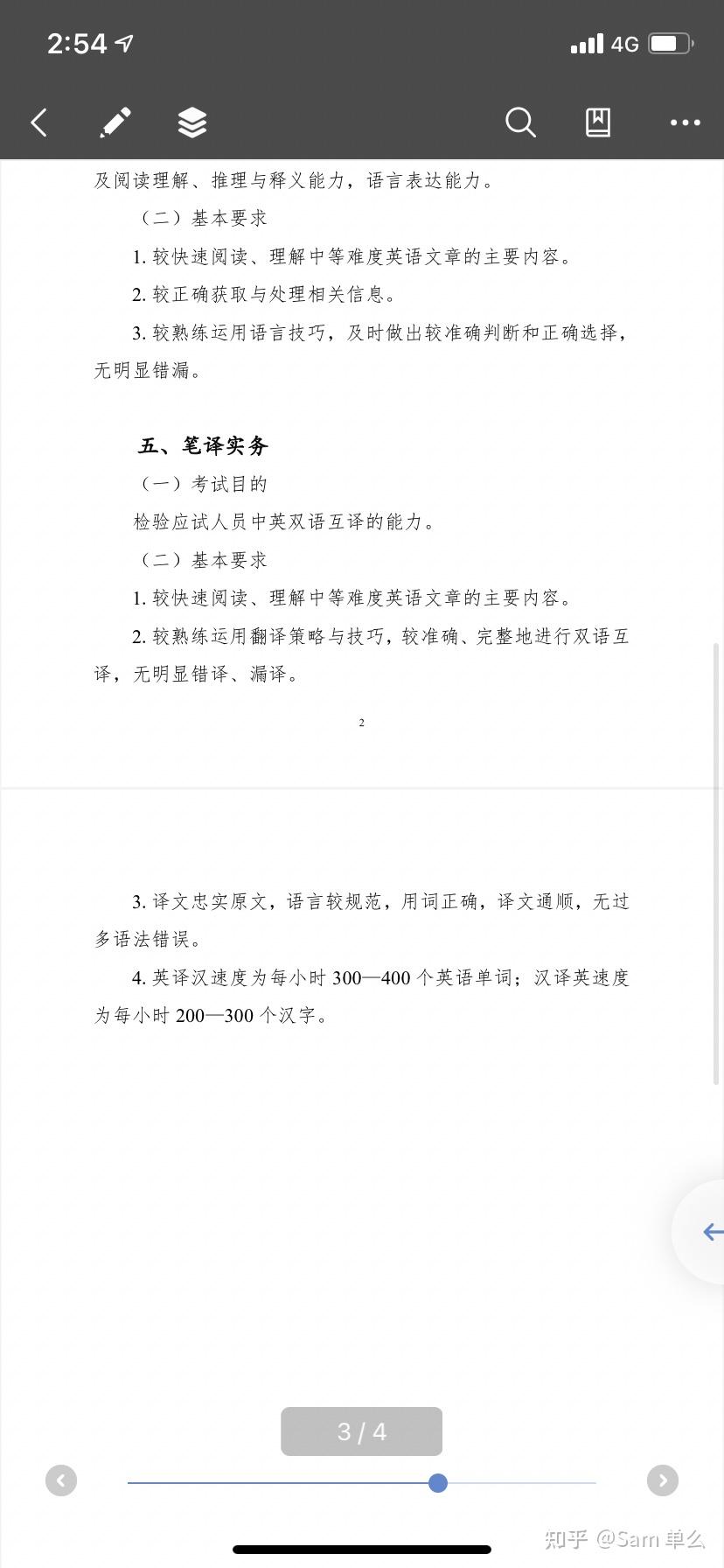 如何备考英汉三级笔译？ - 知乎