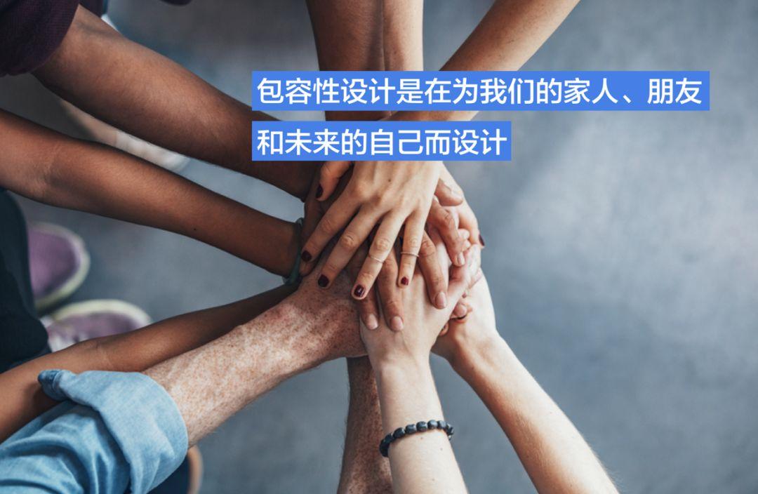 包容性设计价值观