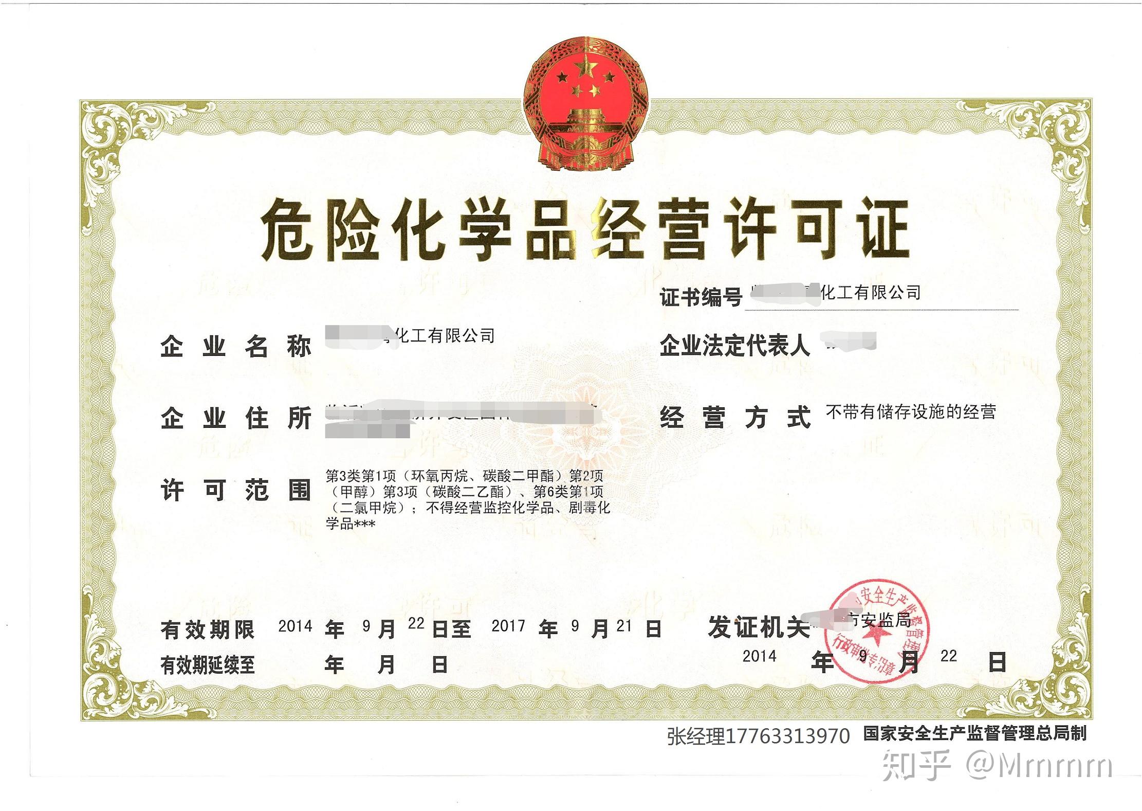 企业办理危险化学品许可证需要哪些条件