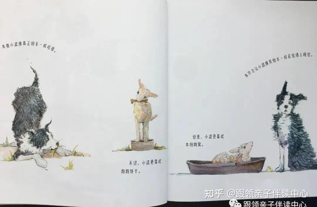 绘本时光最棒的牧羊犬