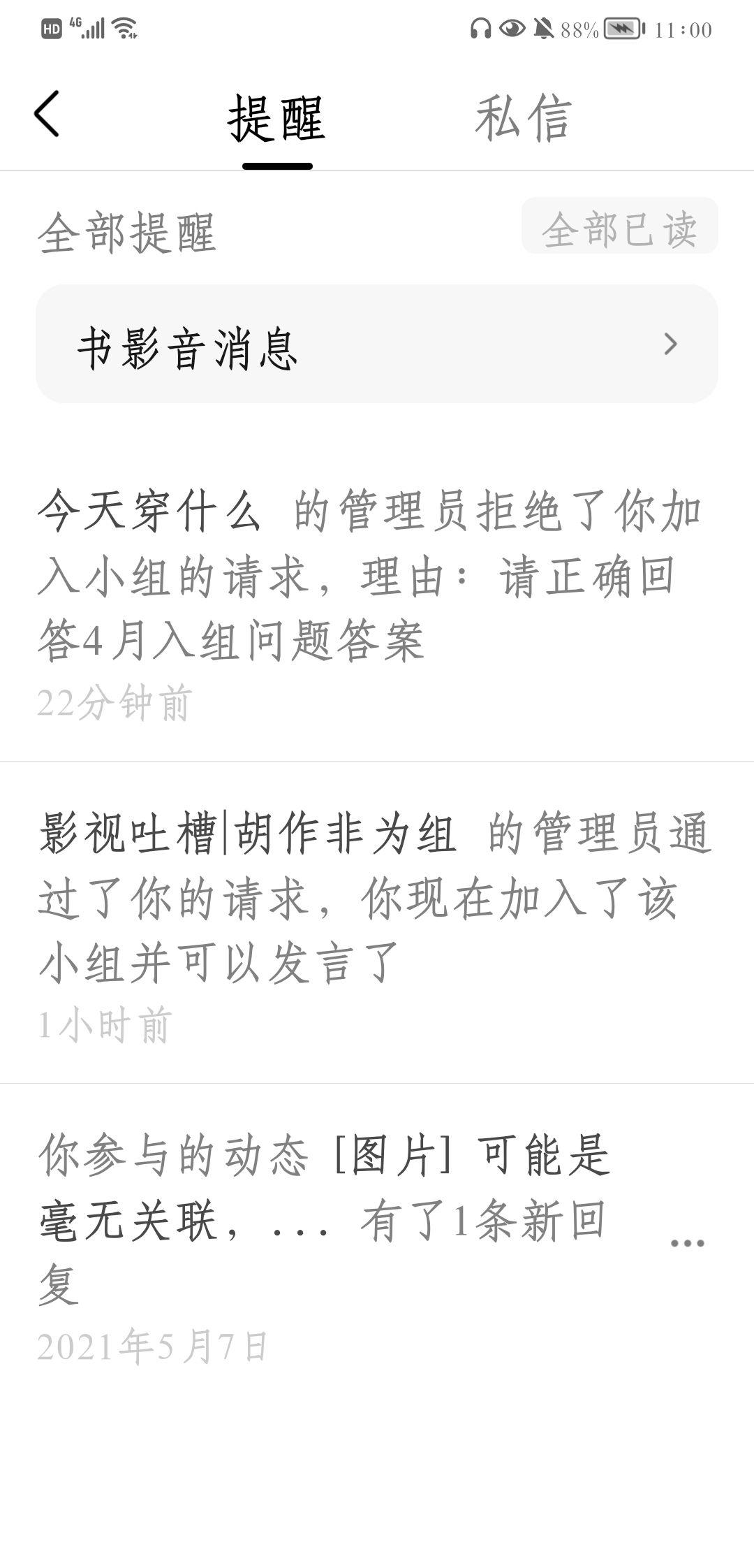 豆瓣旅游