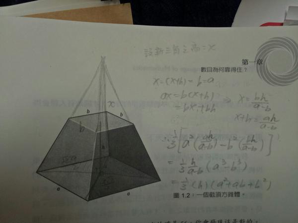 截顶方锥体体积公式怎么推导 长方截锥体体积公式 柏然网