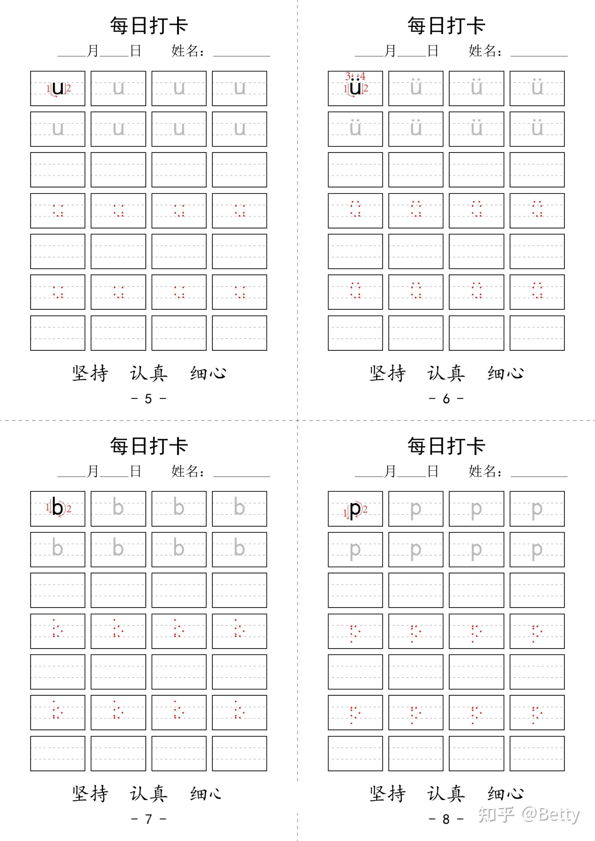 幼小衔接拼音书写每日打卡小练笔72篇-18页电子版可下载打印 - 知乎