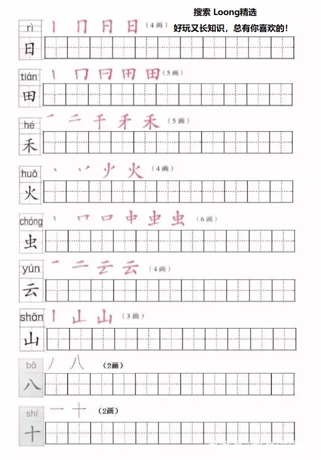 部編人教版一年級語文上冊生字筆順(帶拼音可打印) - 知乎