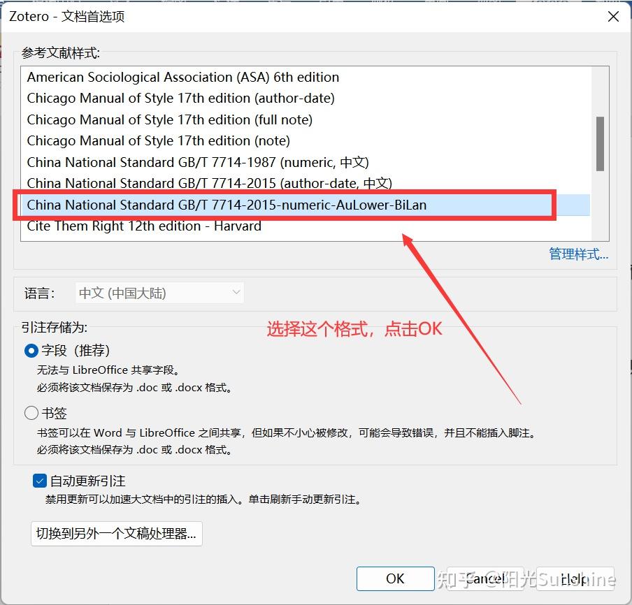 解决用Zotero在Word中插入文献中英文混排的问题 - 知乎