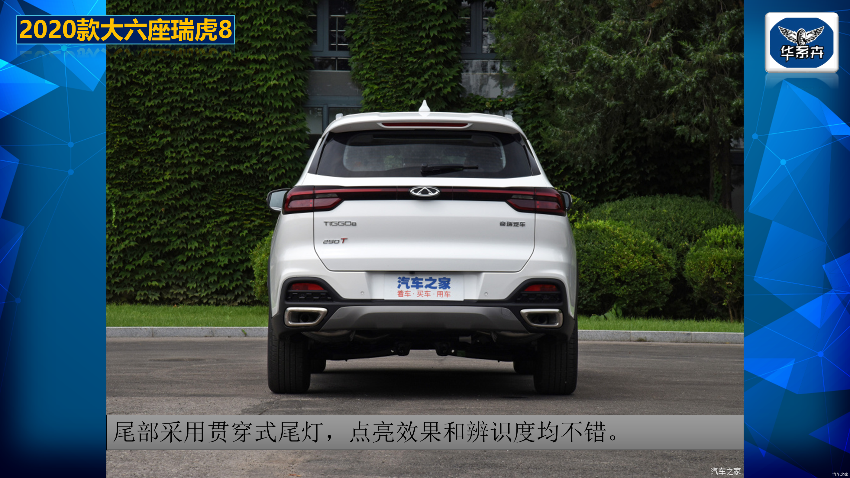 空间舒适和免检兼顾推荐豪华版2020款瑞虎8大六座版配置解析