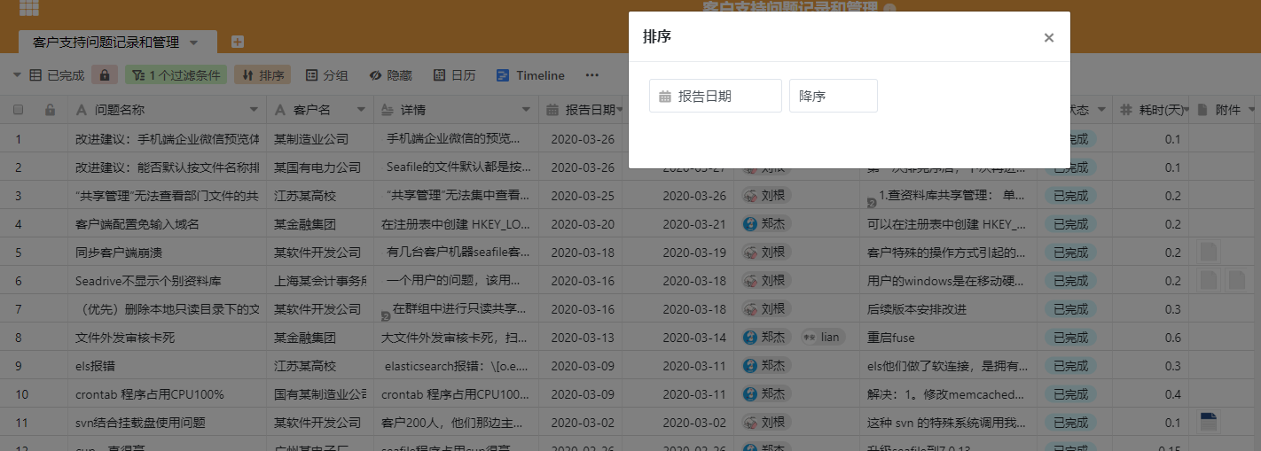 记录和管理客户问题这个seatable表格真实用