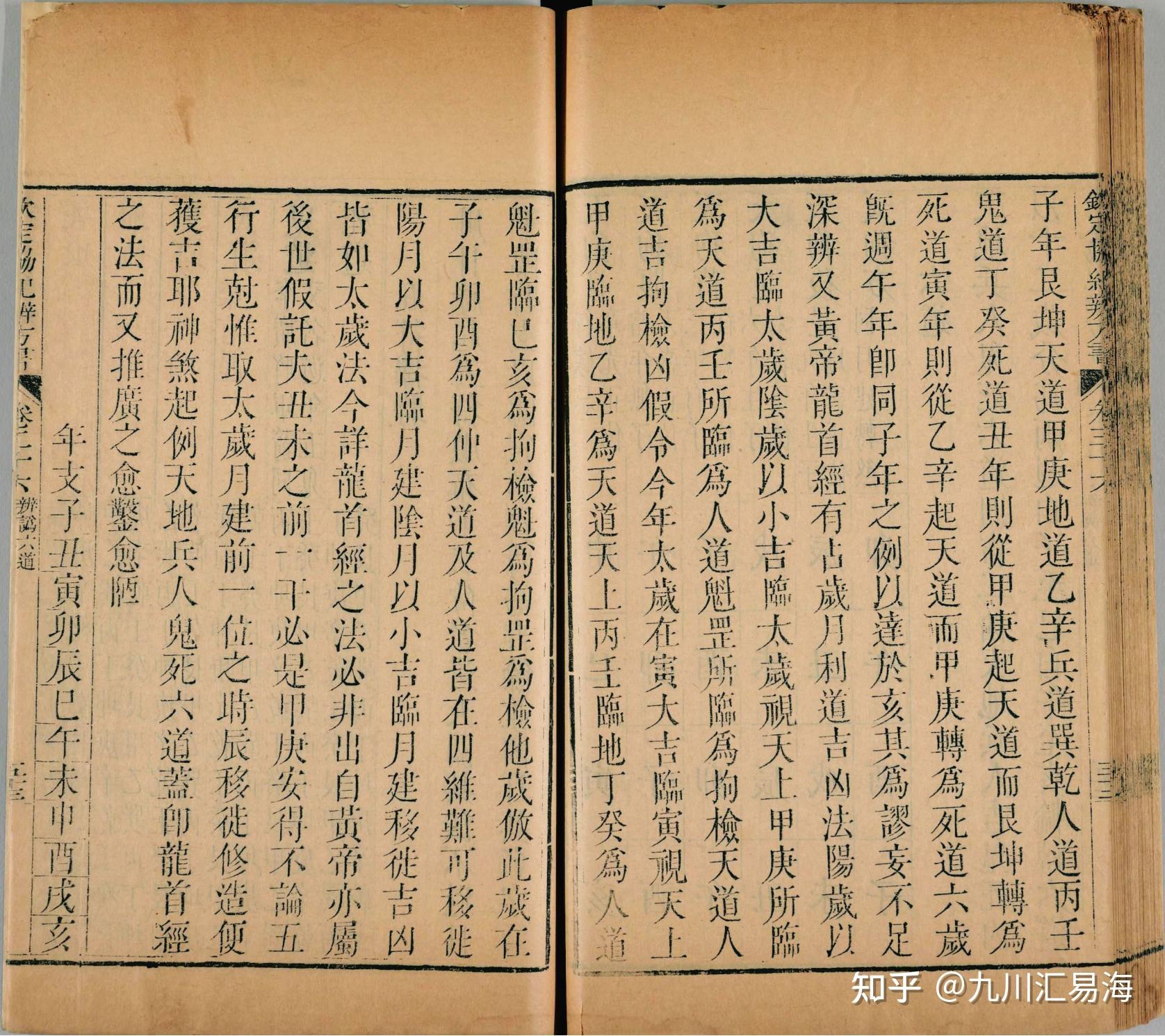 乾隆内府朱墨套印本钦定协纪辨方书36卷