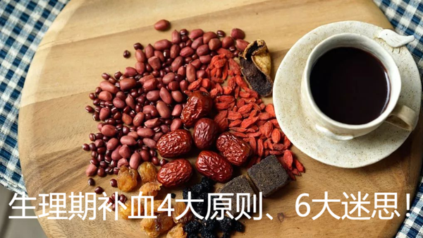 补血食物排行:生理期补血4大原则、6大迷思! - 知乎