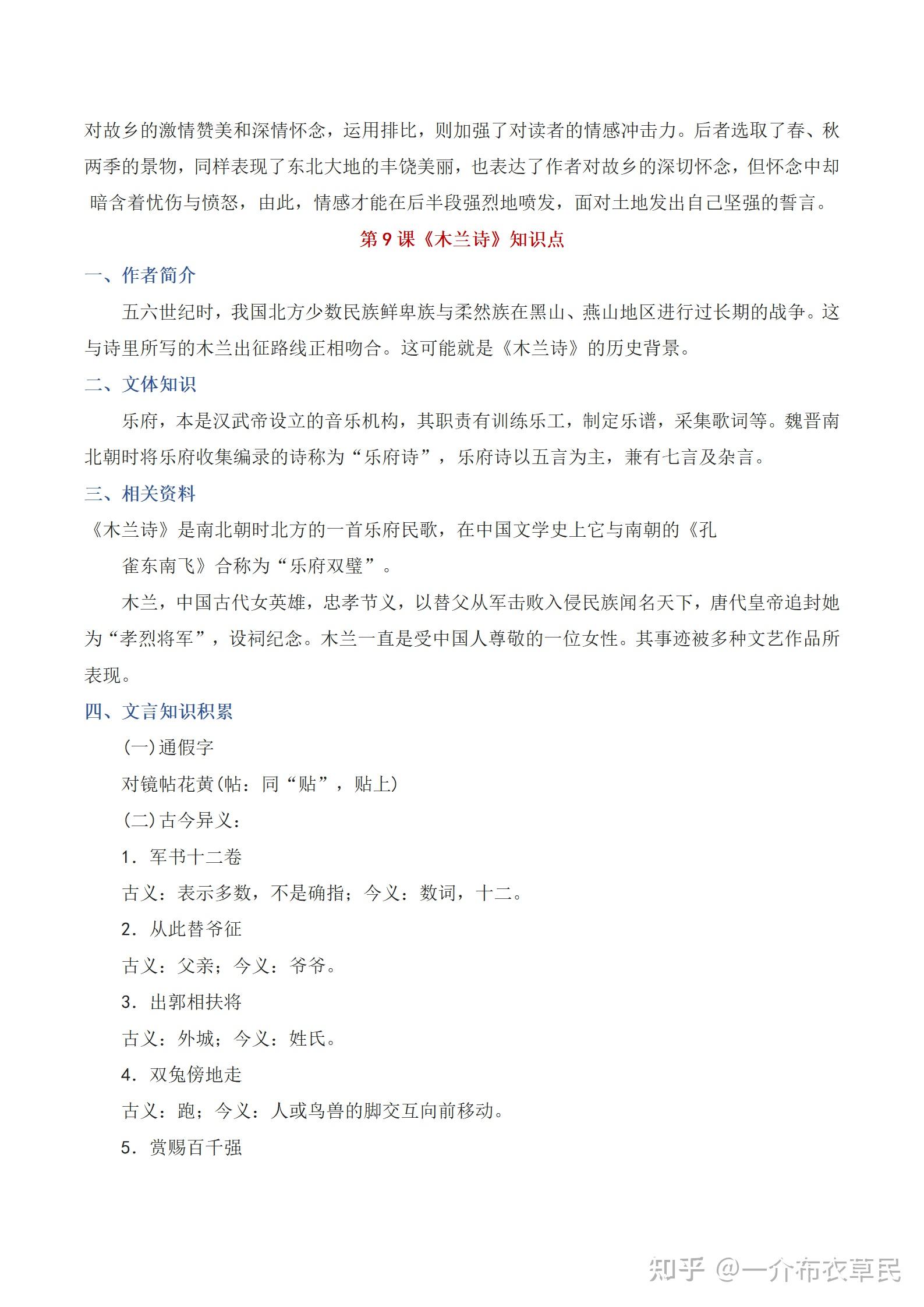 七年级下册语文全册知识点背诵总结归纳【可直接打印背诵】 - 知乎