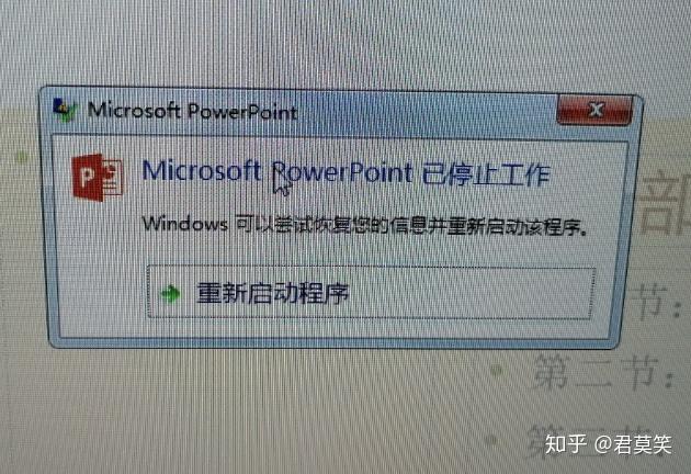 officeword出现已停止工作怎么解决