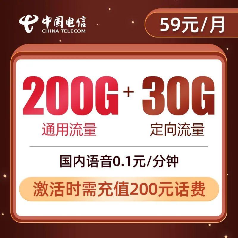 電信和韻卡59元200g通用流量30g定向流量01元分鐘代理佣金160元一張