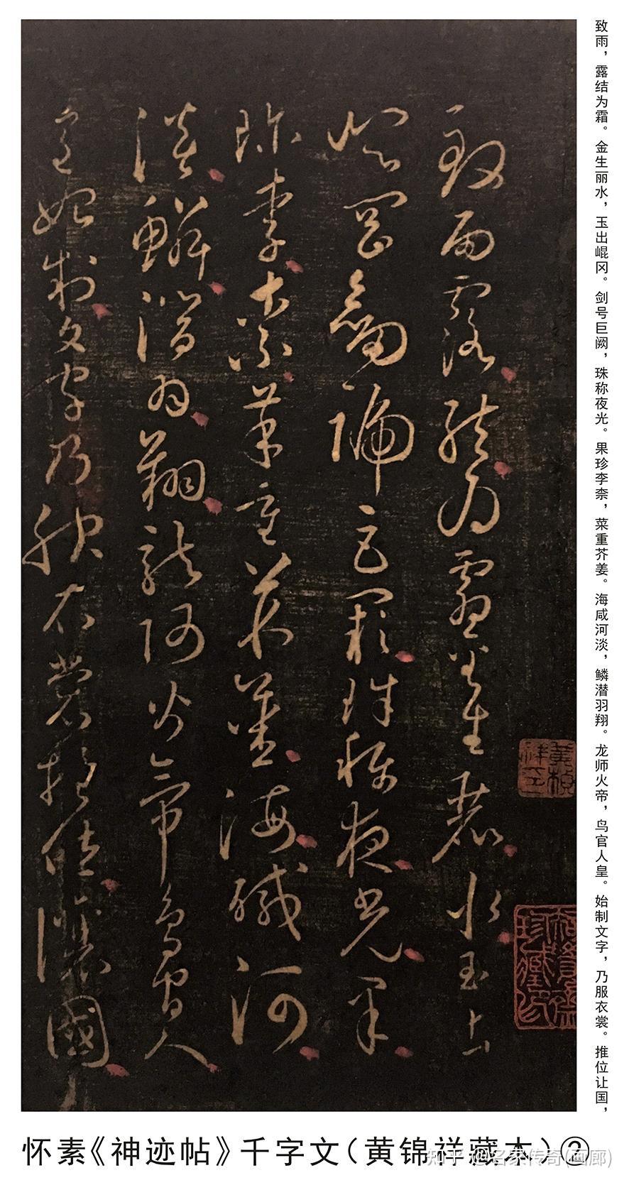 学者黄锦祥首次发现怀素《神迹帖》,字字精妙绝伦(完整大图) - 知乎