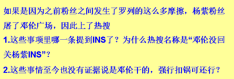 事件过后,杨紫粉丝和罗云熙粉丝合并声称邓伦"屠龙灭花",给邓伦强行扣