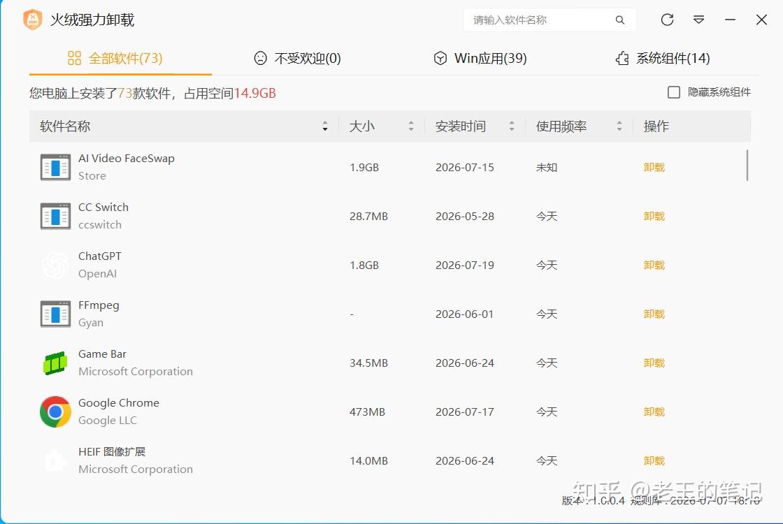 免费的Windows卸载工具，深度清理残留文件，一键卸载软件，小白用户也能用火绒强力卸载工具