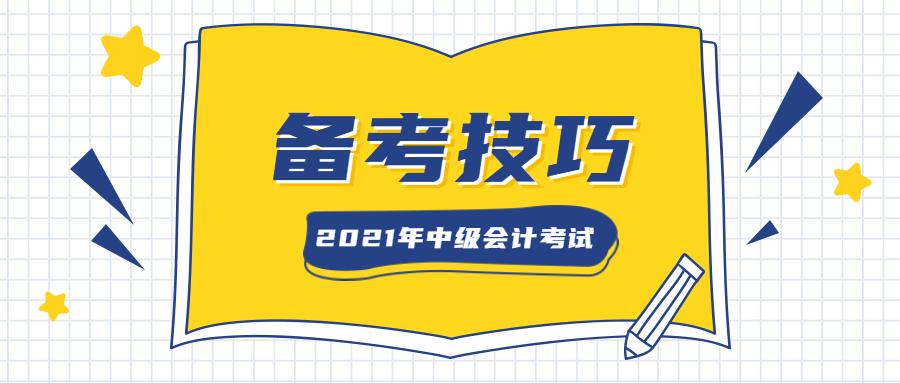 定了定了2021年全国中级会计职称考试延期考试安排来了