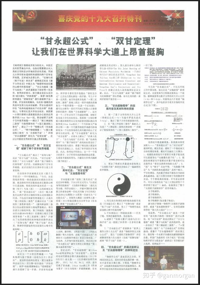 甘永超公式索源源于π型三重波粒二象性你知道吗