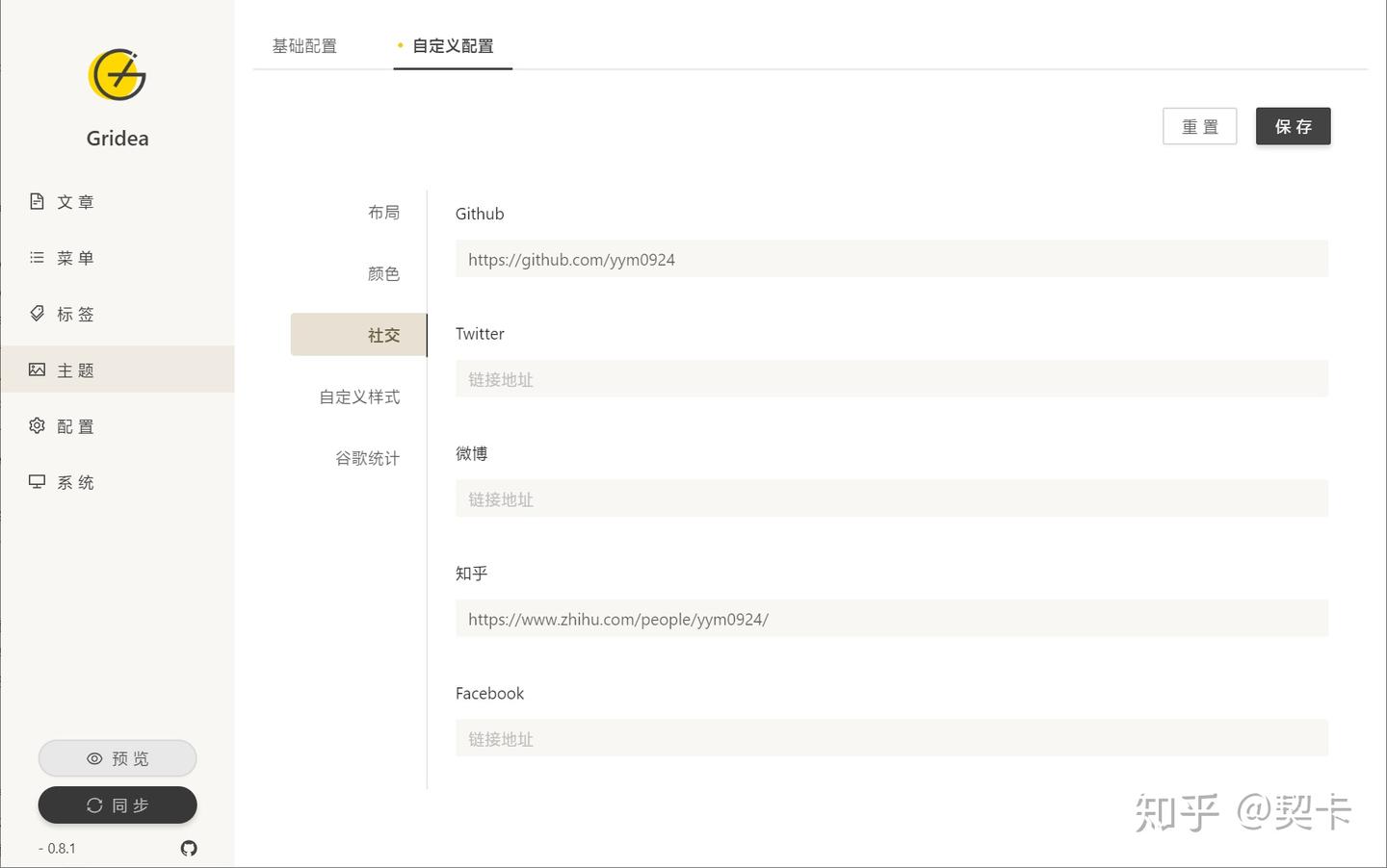 Gridea 上手教程——小白也可以用的 GitHub Pages 搭建工具 - 知乎