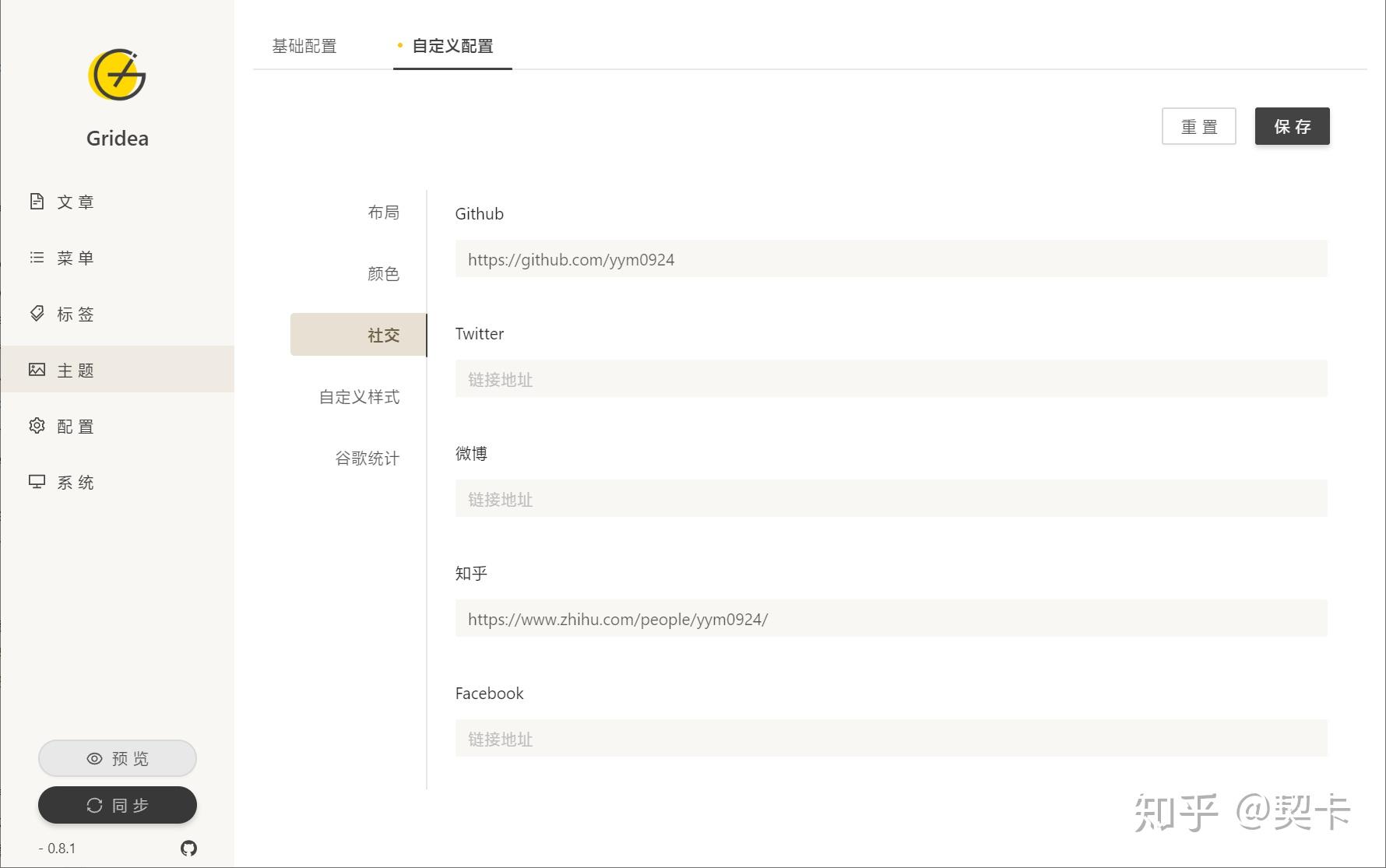 Gridea 上手教程——小白也可以用的 GitHub Pages 搭建工具 - 知乎