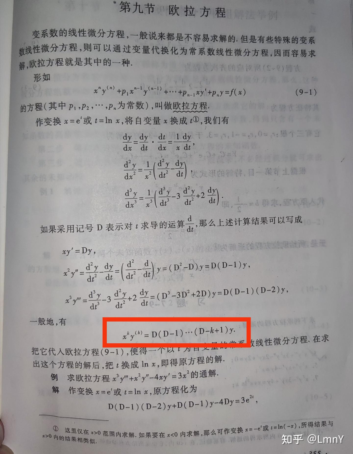 用数学归纳法证明欧拉方程的算子变换公式 - 知乎
