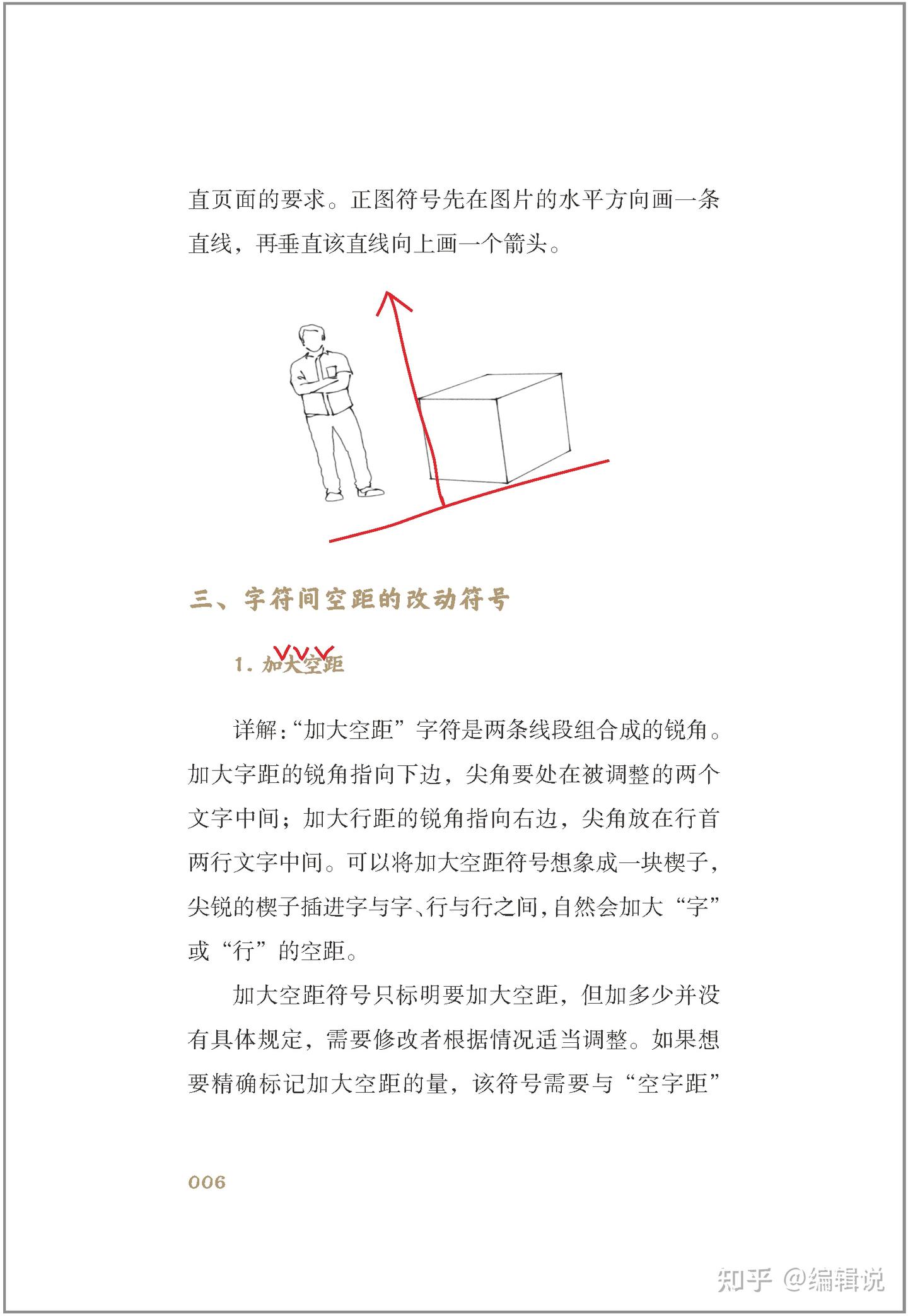 校对符号用法(二):用法举例 - 知乎
