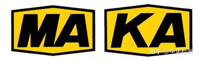 目前只有生产工厂才能申请ma认证标志,1,有工商行政管理部门核发的