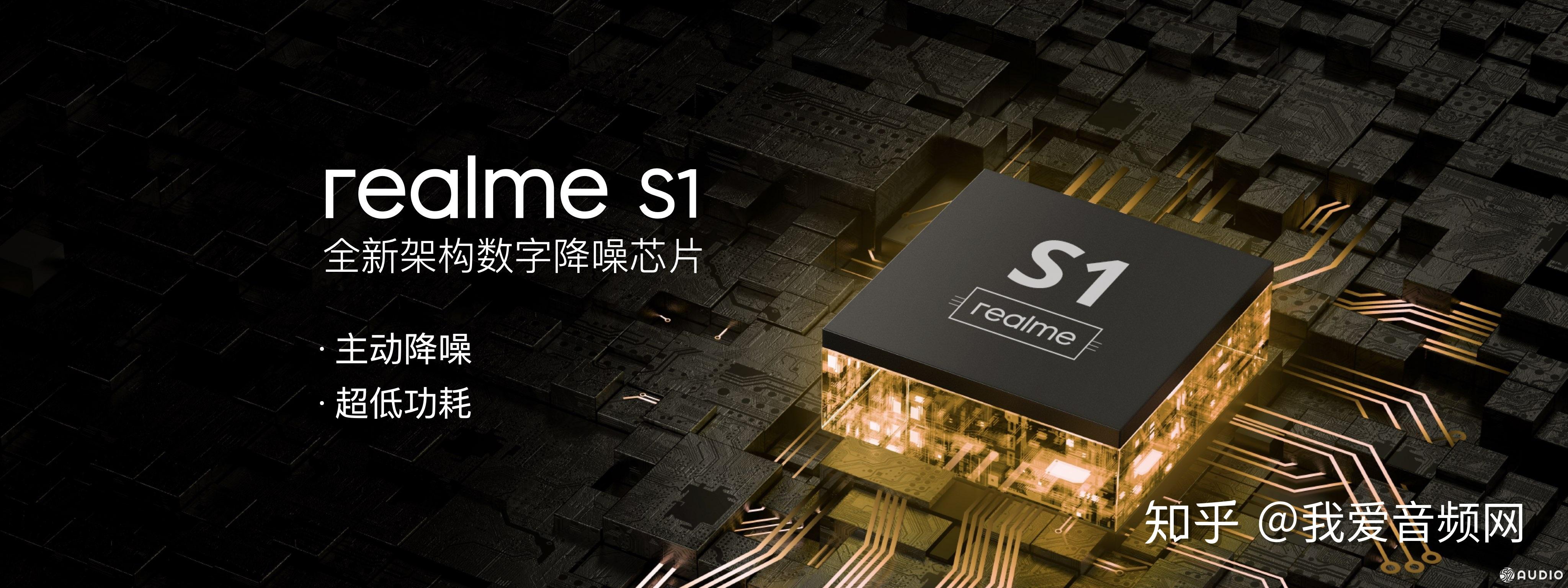 realme主动降噪耳机发布定制s1芯片深度可达35db