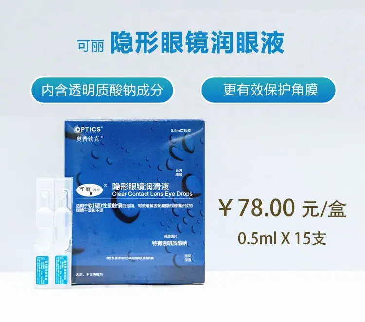 眼表的泪液蒸发过快,使得镜片下泪液不足,导致镜片机械性摩擦角膜而