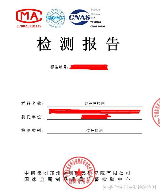 钢筋焊接网检测报告