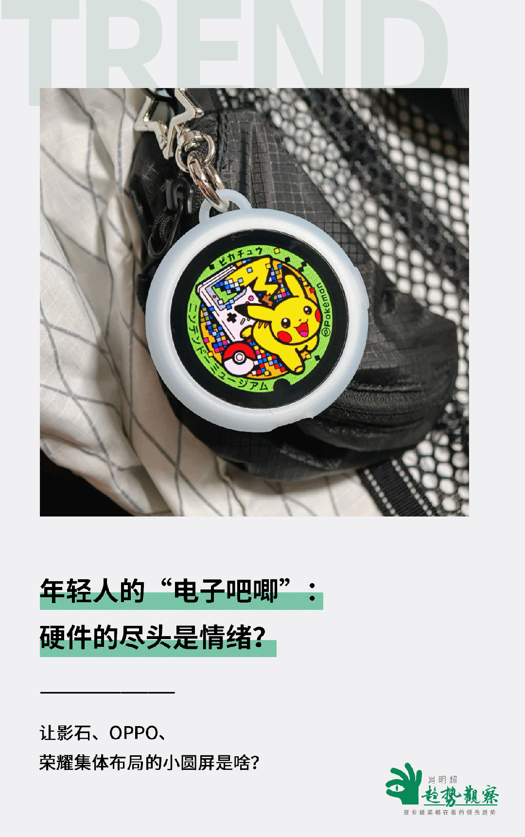 年轻人的“电子吧唧”:硬件的尽头是情绪?