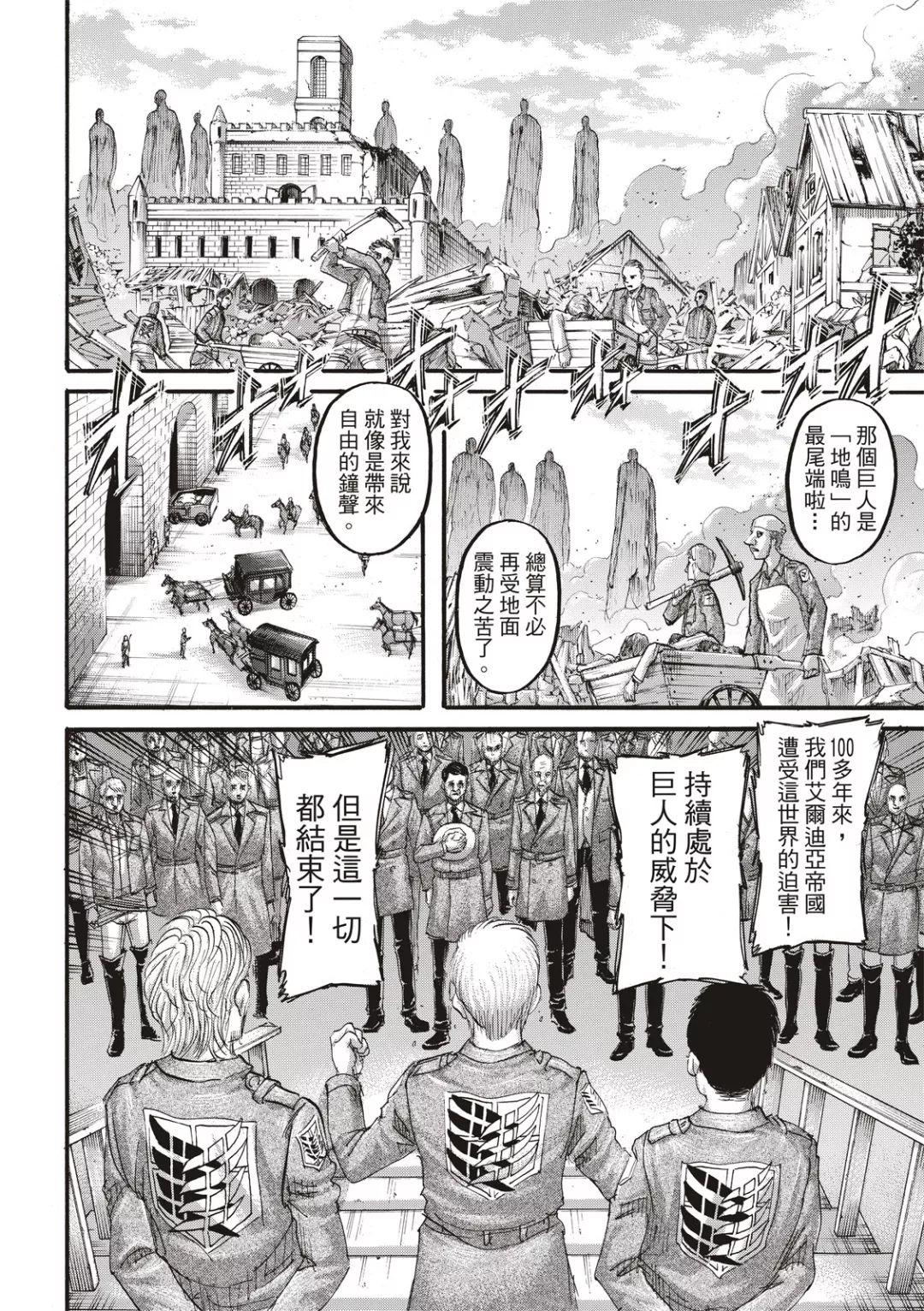 进击的巨人漫画126话情报整理104期的反灭爸学院谏山的新年信贷