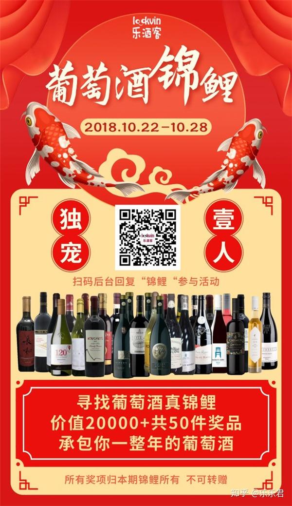 葡萄酒锦鲤终于来了 知乎