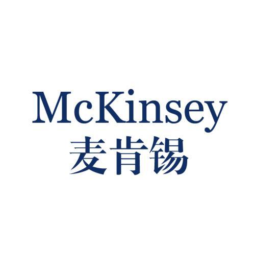 麦肯锡