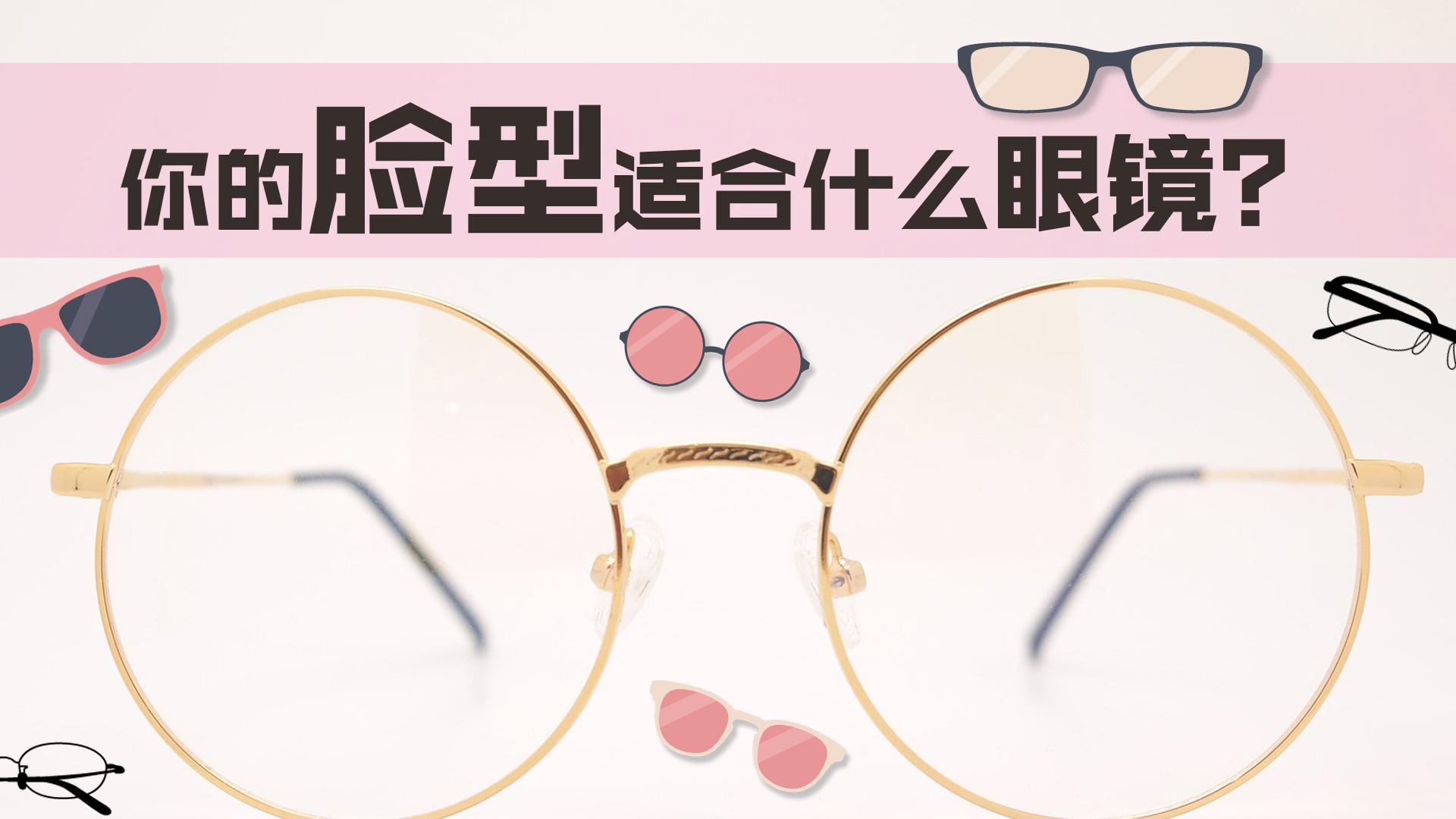 换眼镜框多少，换眼镜框多少钱